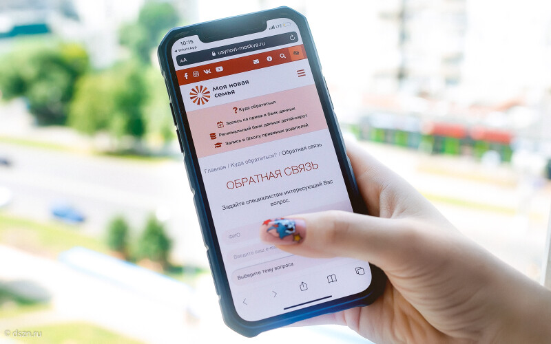 На портале «Моя новая семья» появилась возможность задать вопрос специалистам органов опеки и сотрудникам из столичных ЦССВ