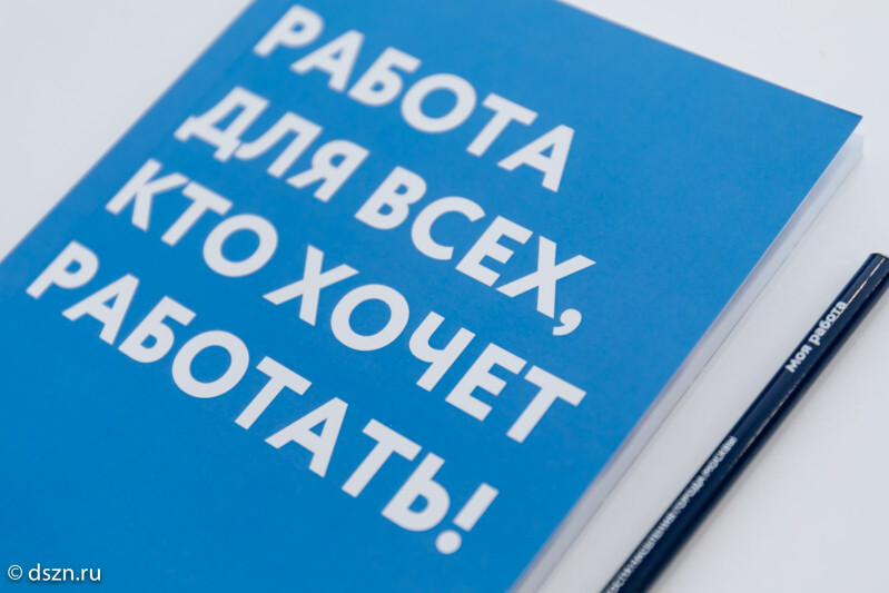 Московская служба занятости зафиксировала рекордное количество вакансий