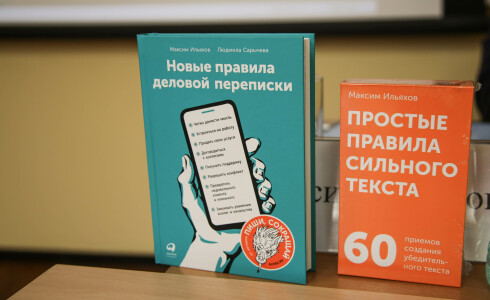 Как написать деловое письмо, чтобы его не отправили в «спам»: пять советов Максима Ильяхова