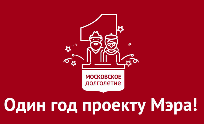 Один год «Московскому долголетию»: Мэр Москвы С. Собянин посетил поликлинику № 180