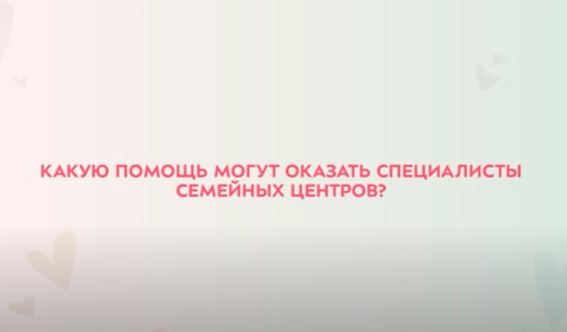 Специалисты служб сопровождения помогают приемным семьям