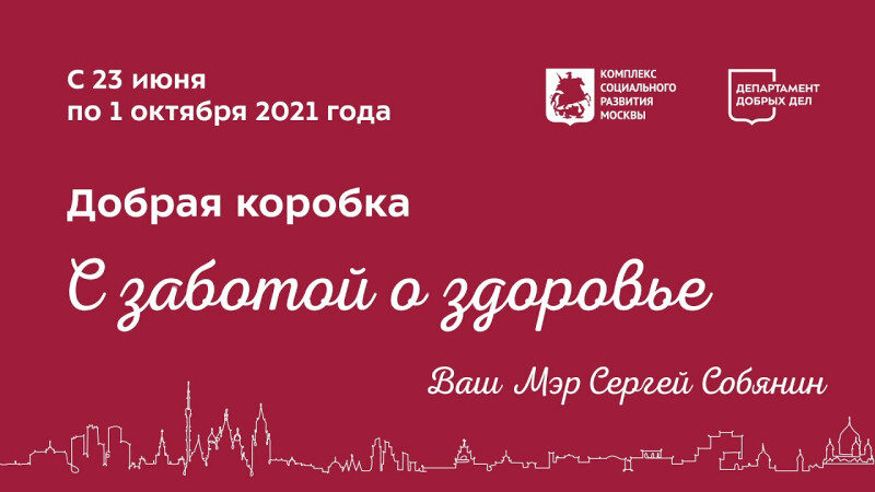 Что внутри коробки «С заботой о здоровье»?